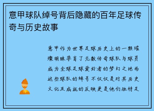 意甲球队绰号背后隐藏的百年足球传奇与历史故事