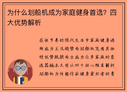 为什么划船机成为家庭健身首选？四大优势解析
