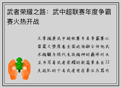 武者荣耀之路：武中超联赛年度争霸赛火热开战
