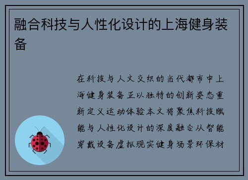 融合科技与人性化设计的上海健身装备