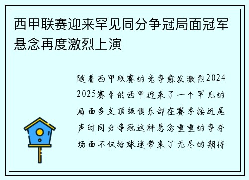 西甲联赛迎来罕见同分争冠局面冠军悬念再度激烈上演